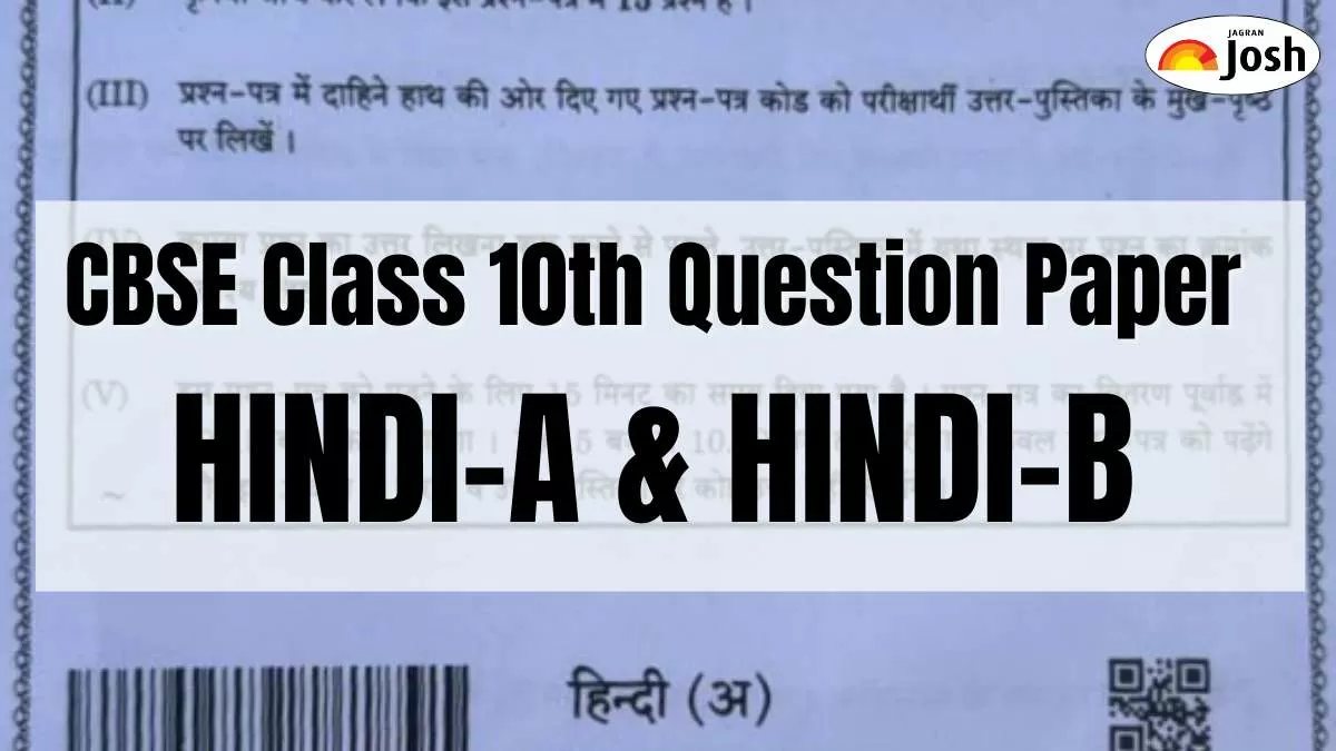 CBSE Class 10 Hindi-A और Hindi-B Question Paper 2025, PDF डाउनलोड करें और चेक करें