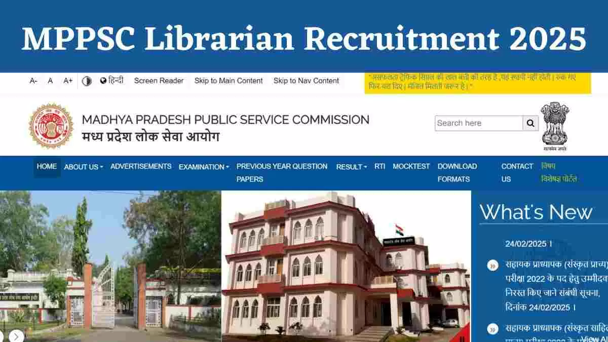 MPPSC Librarian Recruitment 2025: एमपी में लाइब्रेरियन के पदों पर निकली रिक्ति, यहाँ चेक करें आवेदन प्रक्रिया और योग्यता  