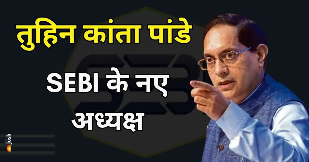 तुहिन कांता पांडे पंजाब विश्वविद्यालय से अर्थशास्त्र में एमए किया है. साथ ही उन्होंने यूनिवर्सिटी ऑफ बर्मिंघम, यूके से एमबीए की डिग्री प्राप्त की है.