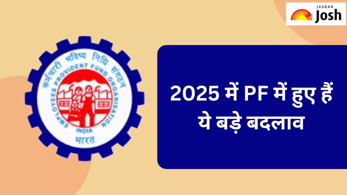 साल 2025 में PF में हुए हैं ये बड़े बदलाव, यहां पढ़ें  