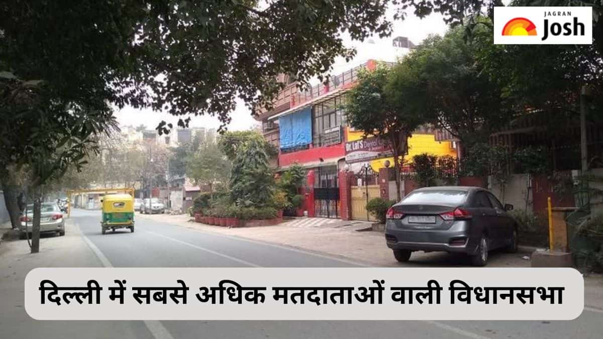 दिल्ली का सबसे अधिक मतदाताओं वाला विधानसभा क्षेत्र कौन-सा है, जानें 