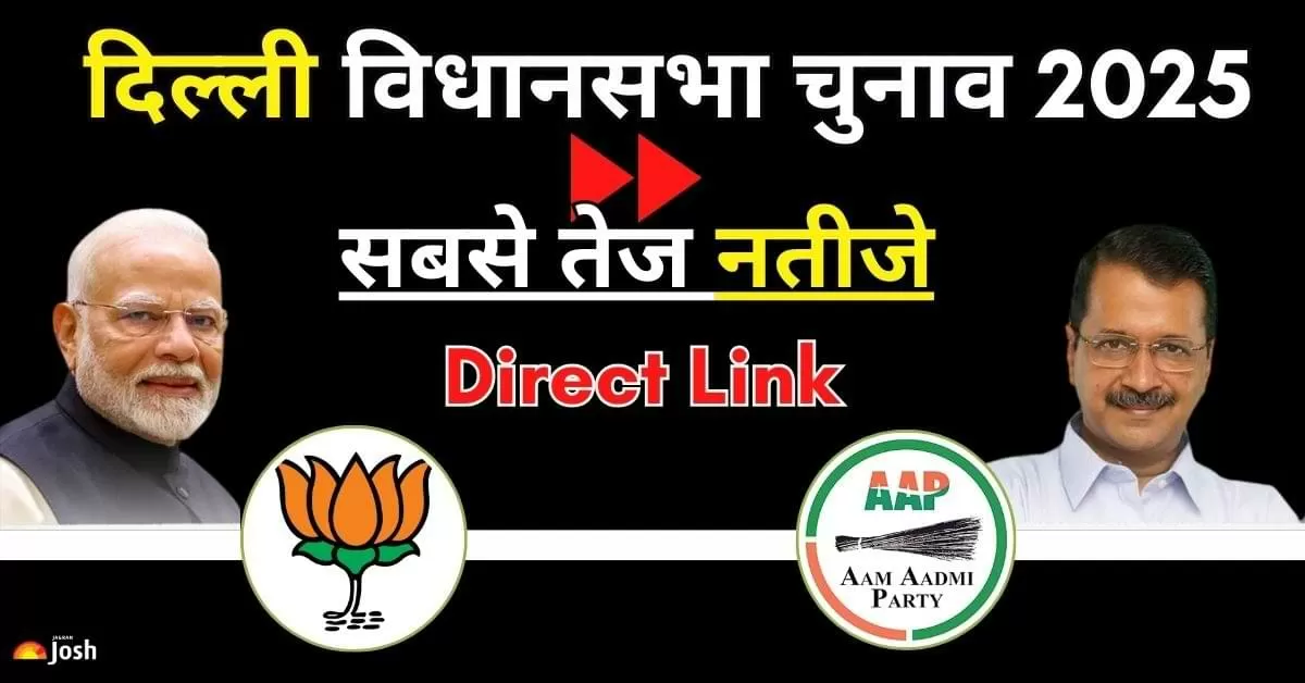 मतगणना के साथ लाइव अपडेट प्राप्त करने के लिए आधिकारिक वेबसाइट पर विजिट करें.