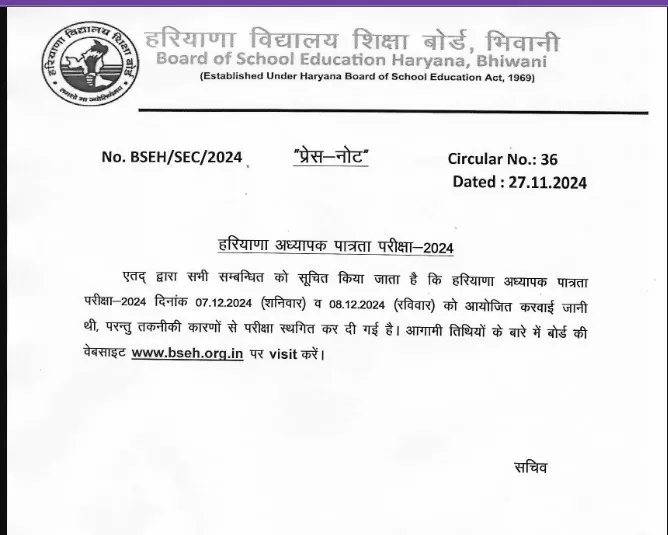 हरियाणा टीईटी लेवल 1, 2, 3 परीक्षा 