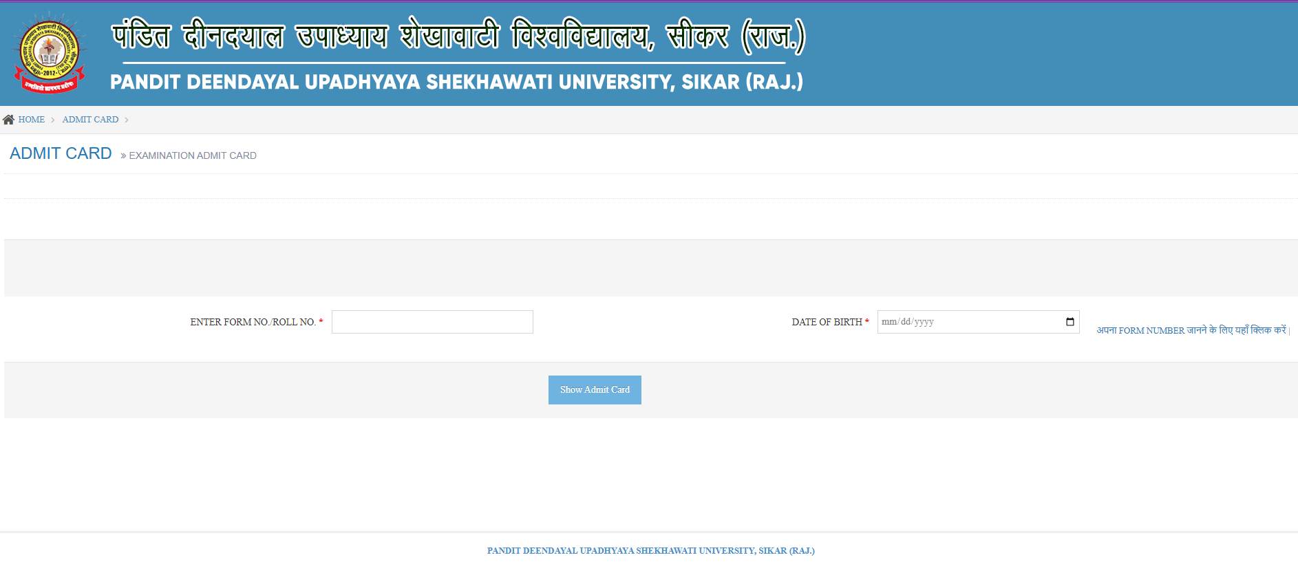 Shekhawati University Admit Card 2025 LINK: shekhauniexam.in पर जारी हुआ शेखावाटी यूनिवर्सिटी हॉल टिकट, डाउनलोड करें PDUSU एडमिट कार्ड