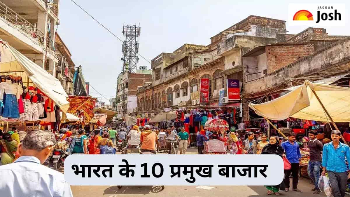 भारत के 10 प्रमुख बाजारों की लिस्ट, यहां देखें 