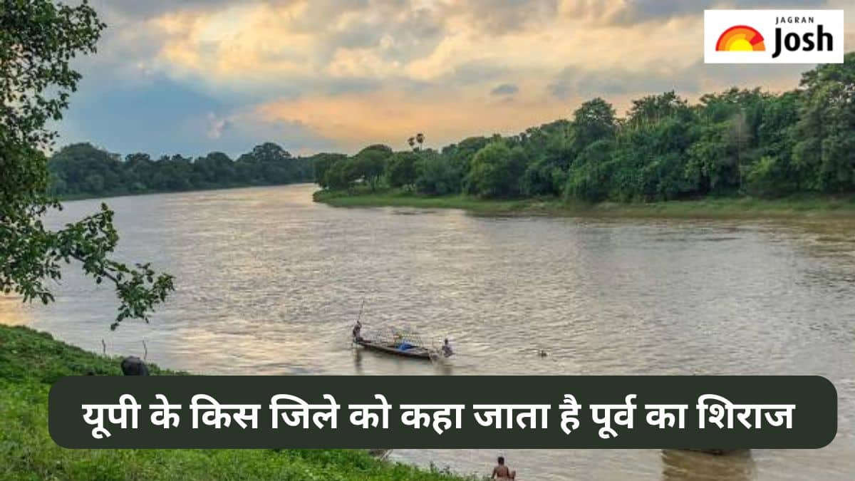 उत्तर प्रदेश के किस जिले को कहा जाता है पूर्व का शिराज, यहां जानें 