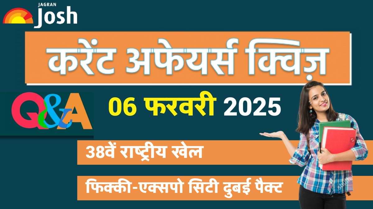 Daily Current Affairs Quiz: देखें आज 06 फरवरी का करेंट अफेयर्स क्विज और उनके जवाब 