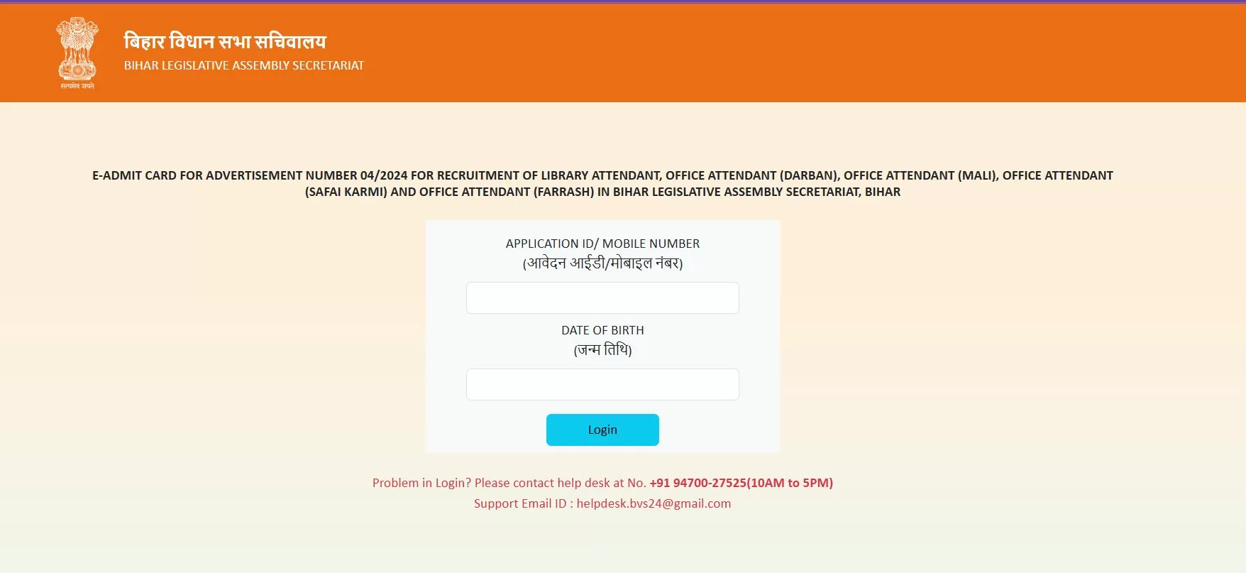 Bihar Vidhan Sabha Admit Card 2025 OUT
