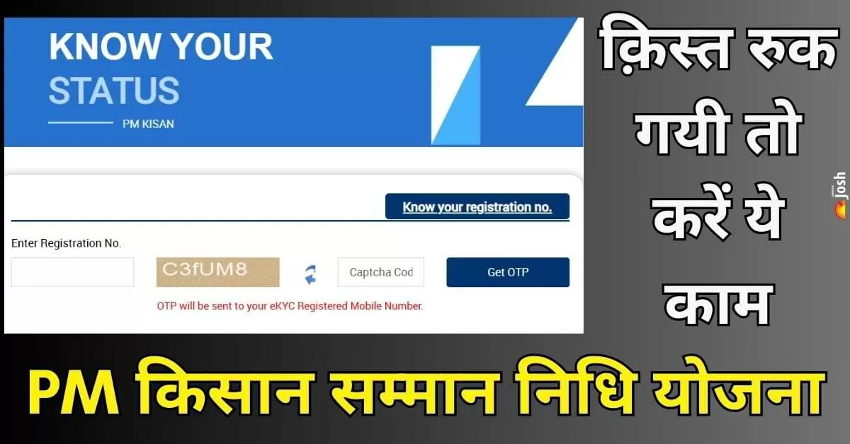 e-KYC पूरा नहीं तो रुक जाएगी क़िस्त