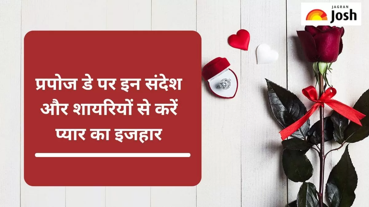 प्रपोज डे 2025 शायरी
