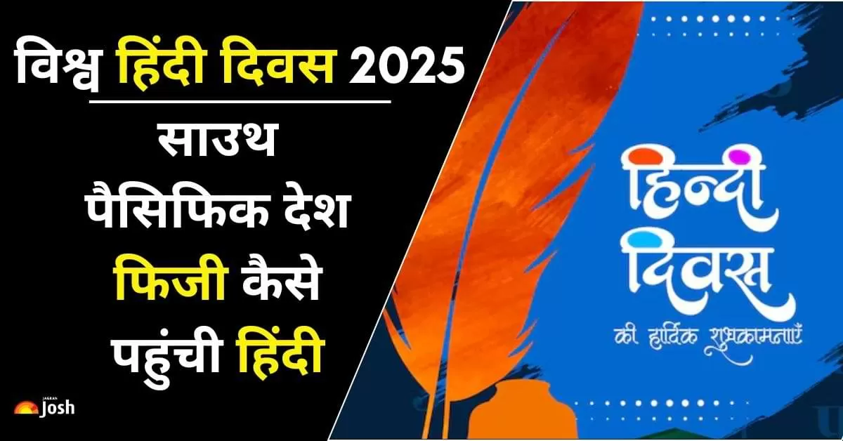 वर्तमान में फिजी में हिंदी को एक आधिकारिक भाषा का दर्जा प्राप्त है. इसे "फिजियन हिंदी" के रूप में जाना जाता है.