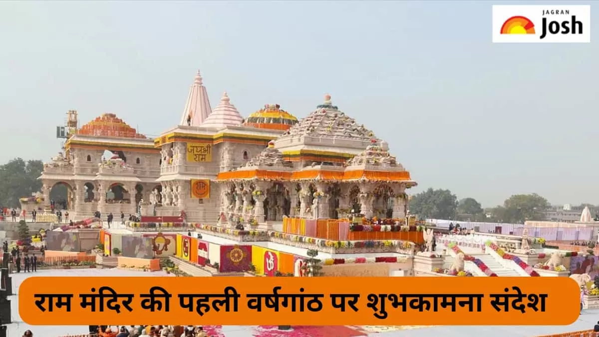 राम मंदिर अयोध्या