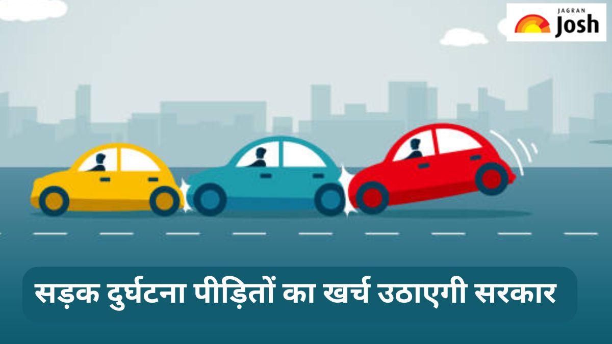 सड़क दुर्घटना पीड़ितों का होगा कैशलेस इलाज, क्या है सरकार की योजना, जानें 