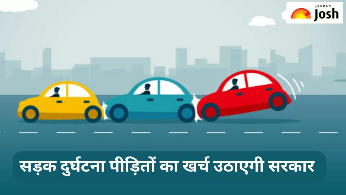 सड़क दुर्घटना पीड़ितों का होगा कैशलेस इलाज