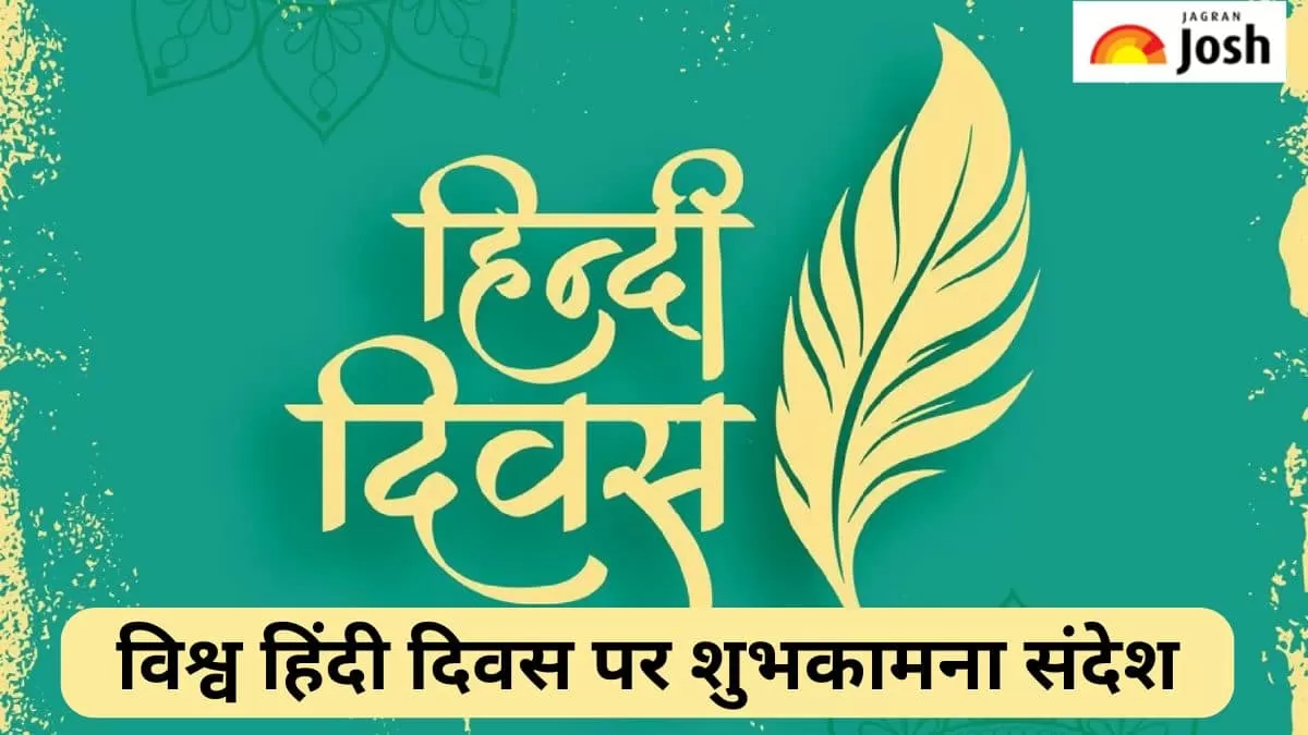 विश्व हिंदी दिवस 2025