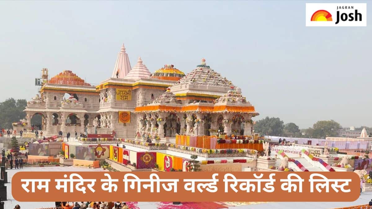Ram Mandir Ayodhya: अयोध्या राम मंदिर ने एक वर्ष में ही बना दिए ढेरों गिनीज वर्ल्ड रिकॉर्ड, यहां देखें लिस्ट 