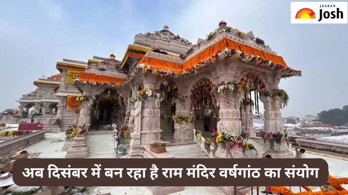 राम मंदिर अयोध्या 