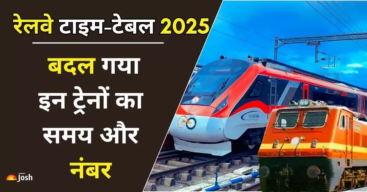 एक्सप्रेस ट्रेनों के प्रस्थान समय में 5 मिनट से 1 घंटे तक का बदलाव किया गया है. वहीं पैसेंजर ट्रेनों का समय 5 मिनट से 20 मिनट तक बदला गया है.