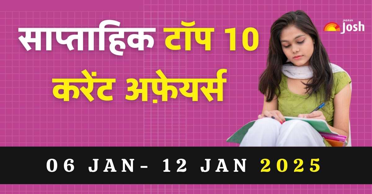 Top 10 Weekly Current Affairs in Hindi: 06 जनवरी से 12 जनवरी 2025 