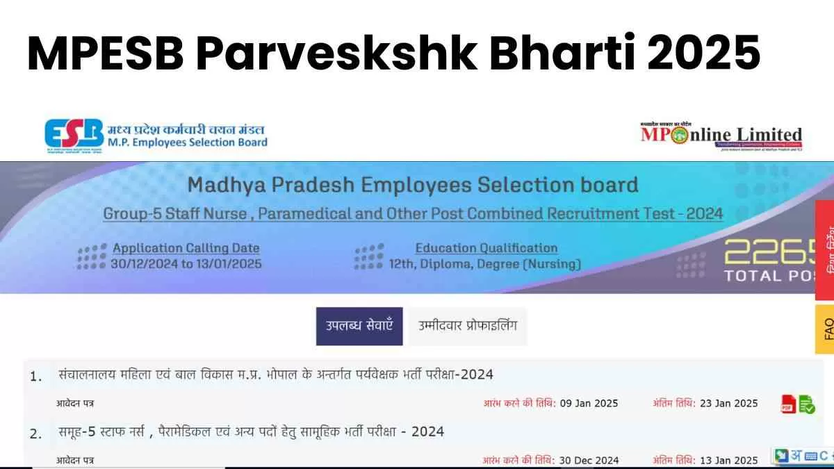 MPESB Parveskshk Bharti 2025: एमपी में महिला पर्यवेक्षक के 600 पदों पर निकली भर्तियाँ, यहाँ से करें आवेदन 