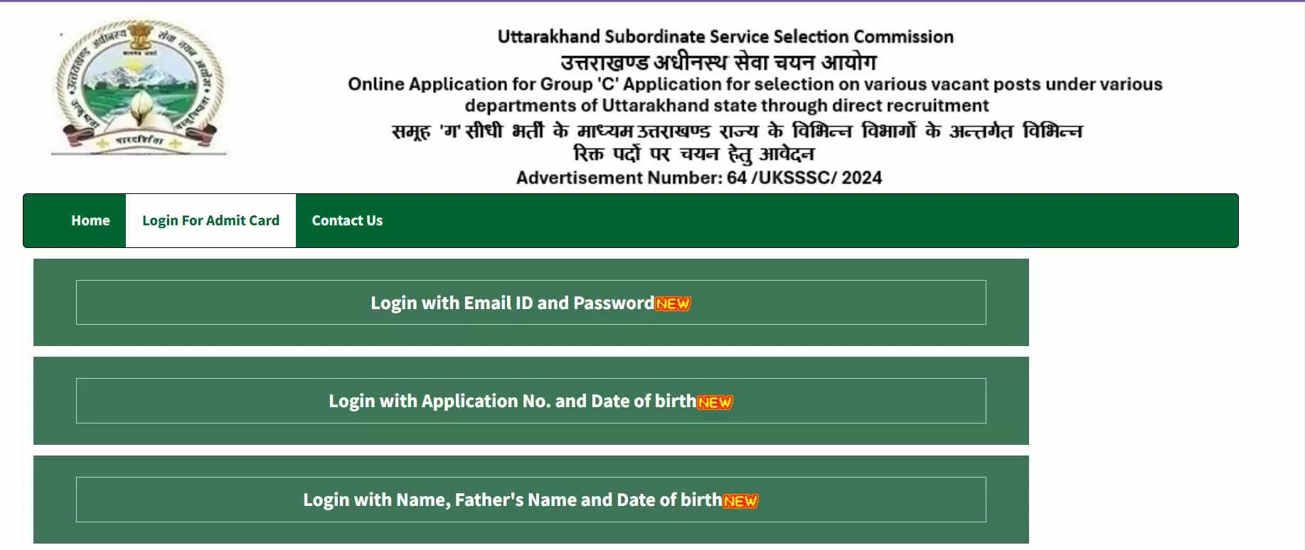 यूकेएसएसएससी जूनियर असिस्टेंट एडमिट कार्ड 2024-25 जारी हुआ।