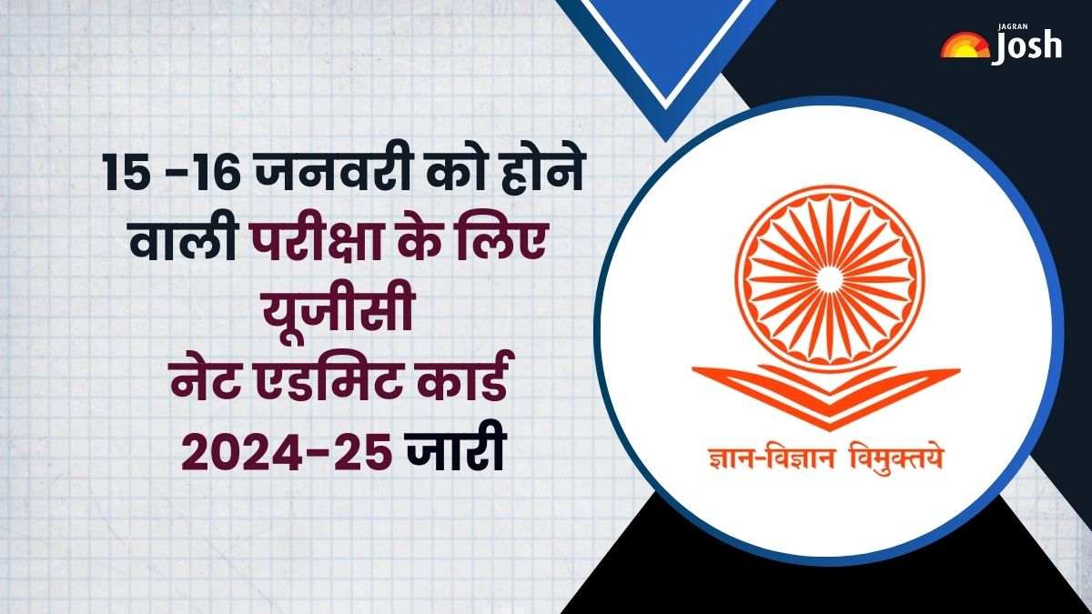 UGC NET Admit Card 2025 OUT: 15 और 16 जनवरी को होने वाली यूजीसी नेट परीक्षा के लिए एडमिट कार्ड जारी, Direct Link 