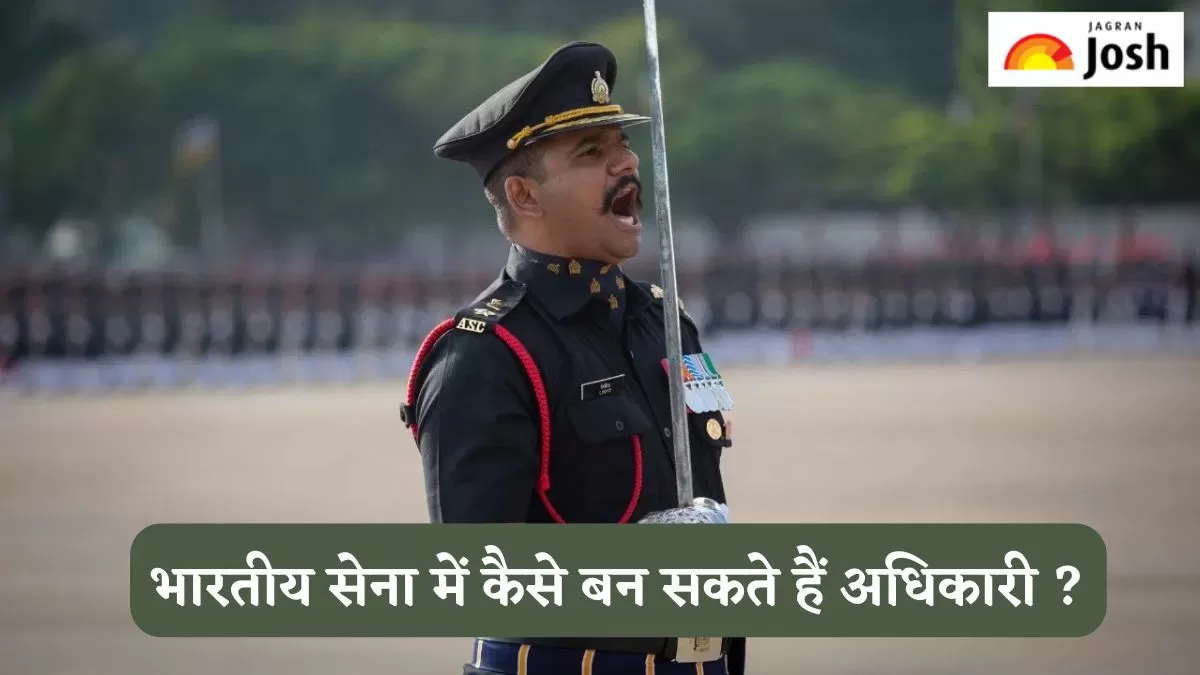भारतीय सेना में कैसे बन सकते हैं अफसर