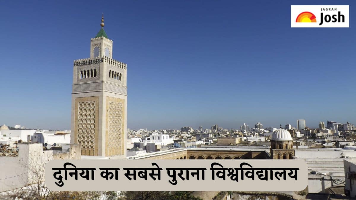 विश्व का सबसे पुराना विश्वविद्यालय कौन-सा है, जानें 