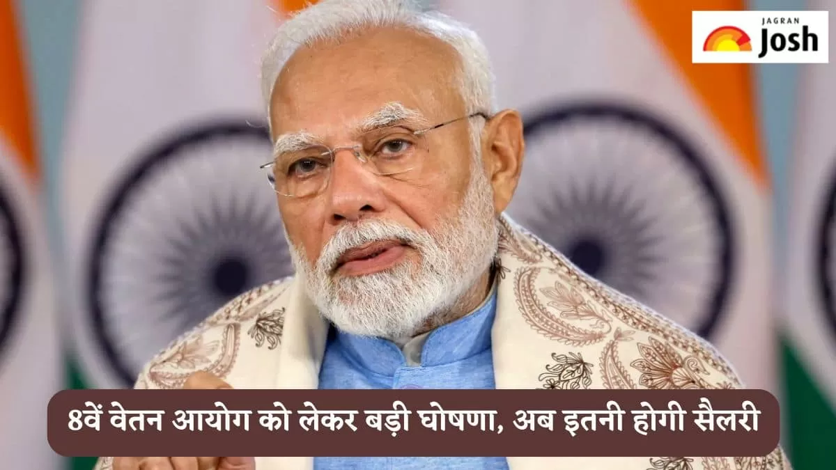 8वां वेतन आयोग