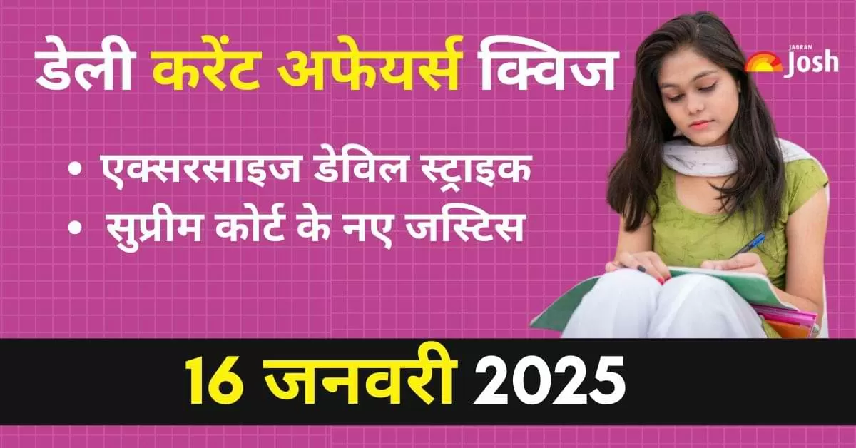 Current Affairs Quiz In Hindi 16 Jan 2025