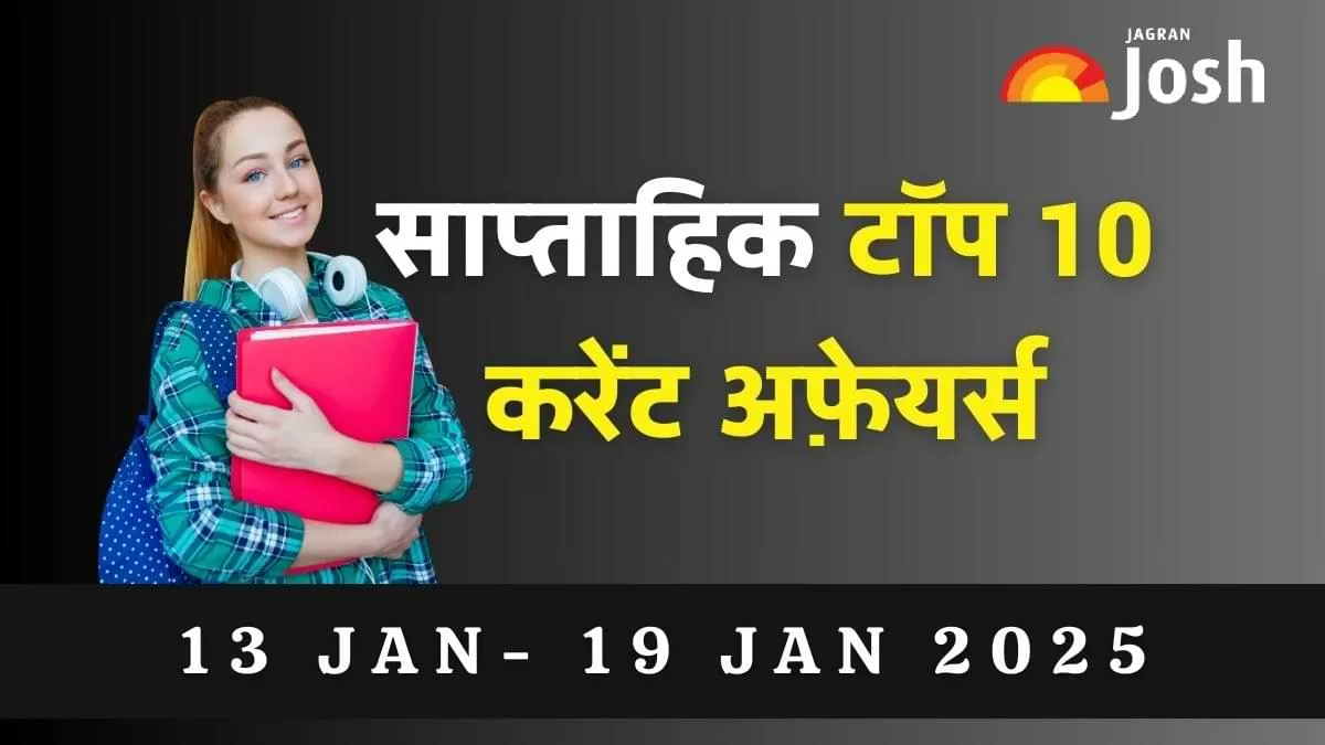 Top 10 Weekly Current Affairs Hindi