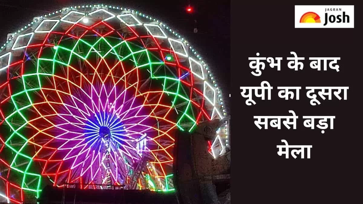 यूपी का दूसरा सबसे बड़ा मेला