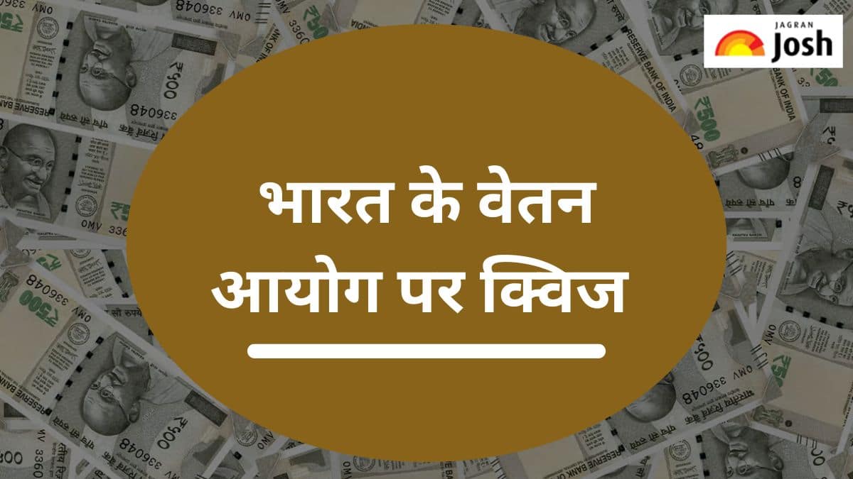 8th Pay Commission: भारत के वेतन आयोग के बारे में कितना जानते हैं आप, देखें क्विज