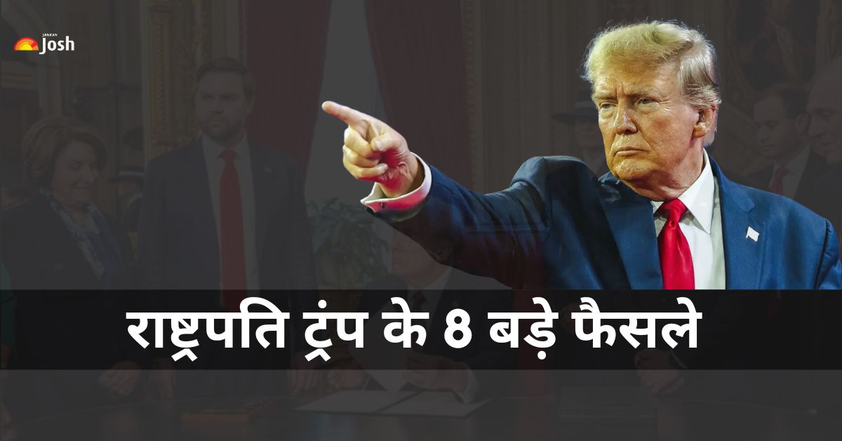 राष्ट्रपति बनते ही ट्रंप ने लिए ये 8 बड़े फैसले, बाइडन के कई फैसले रद्द
