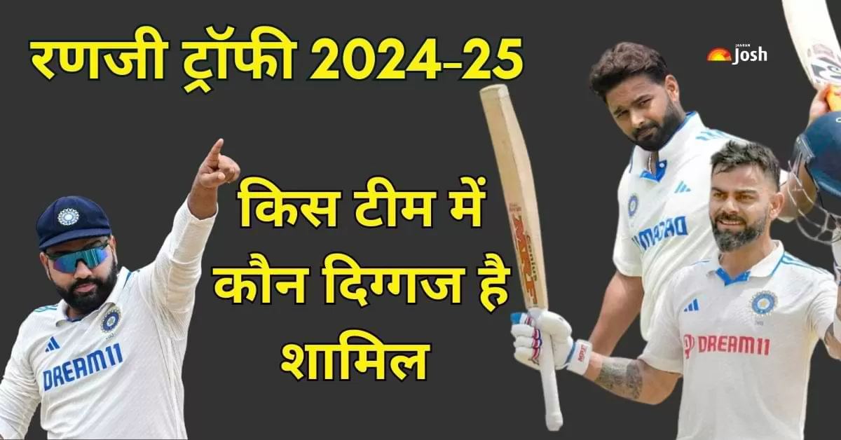 घरेलू क्रिकेट के इस सीजन कई दिग्गज खिलाड़ी घरेलू क्रिकेट खेलते दिखाई देंगे. विराट कोहली, रोहित शर्मा, ऋषभ पंत और रवींद्र जडेजा जैसे खिलाड़ी अपने-अपने राज्यों की ओर से खेलते नजर आएंगे. 