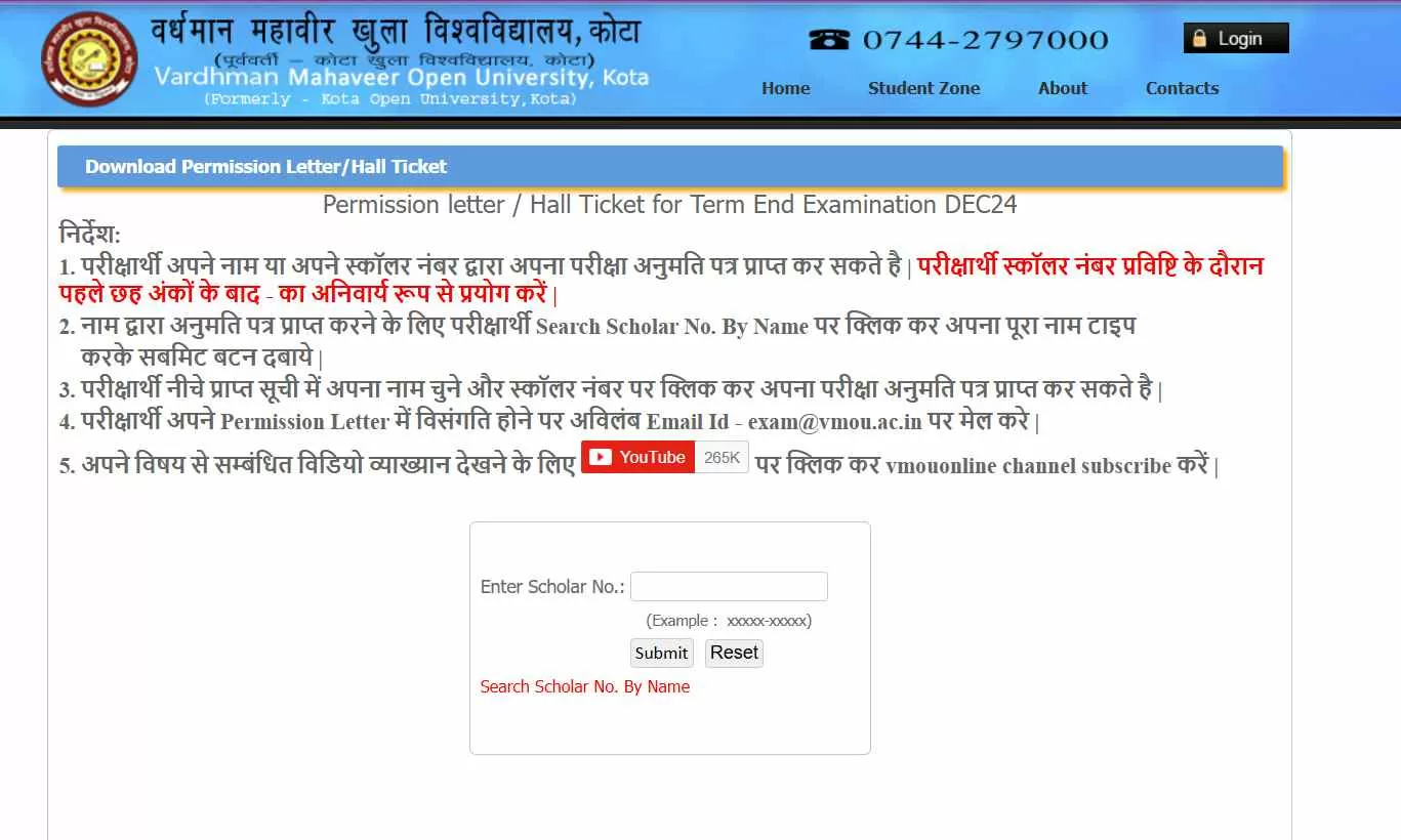 VMOU Kota Admit Card 2024-25 OUT