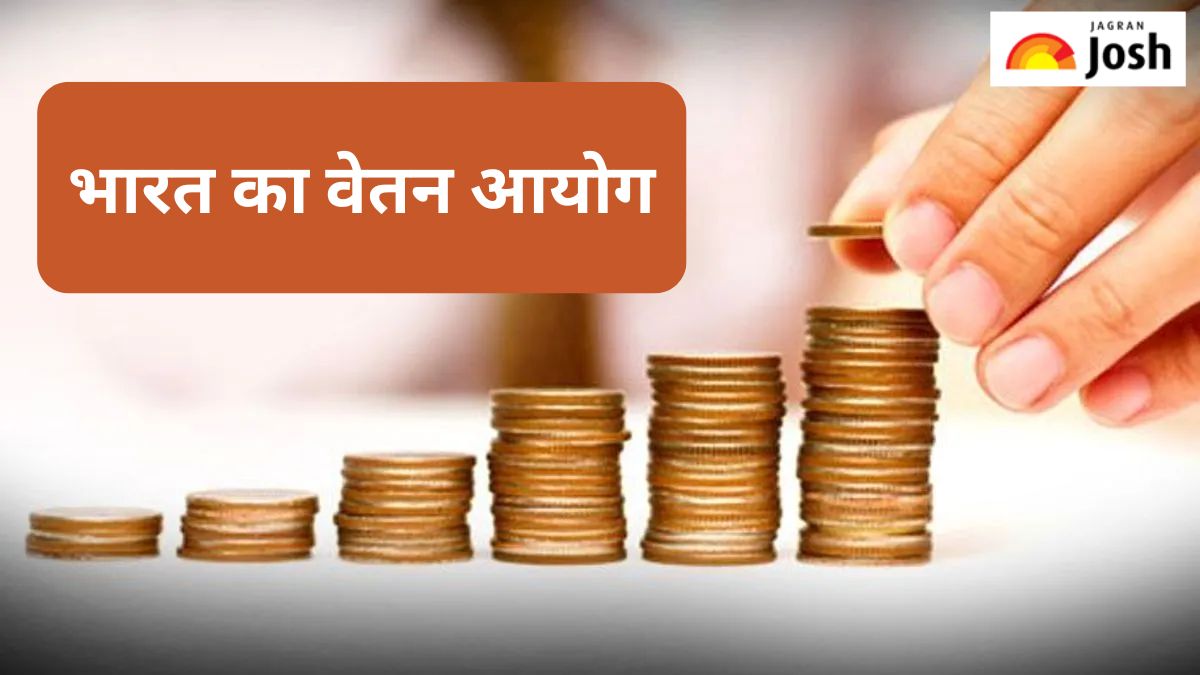 GK Questions in Hindi: भारत के 7वें वेतन आयोग पर क्विज