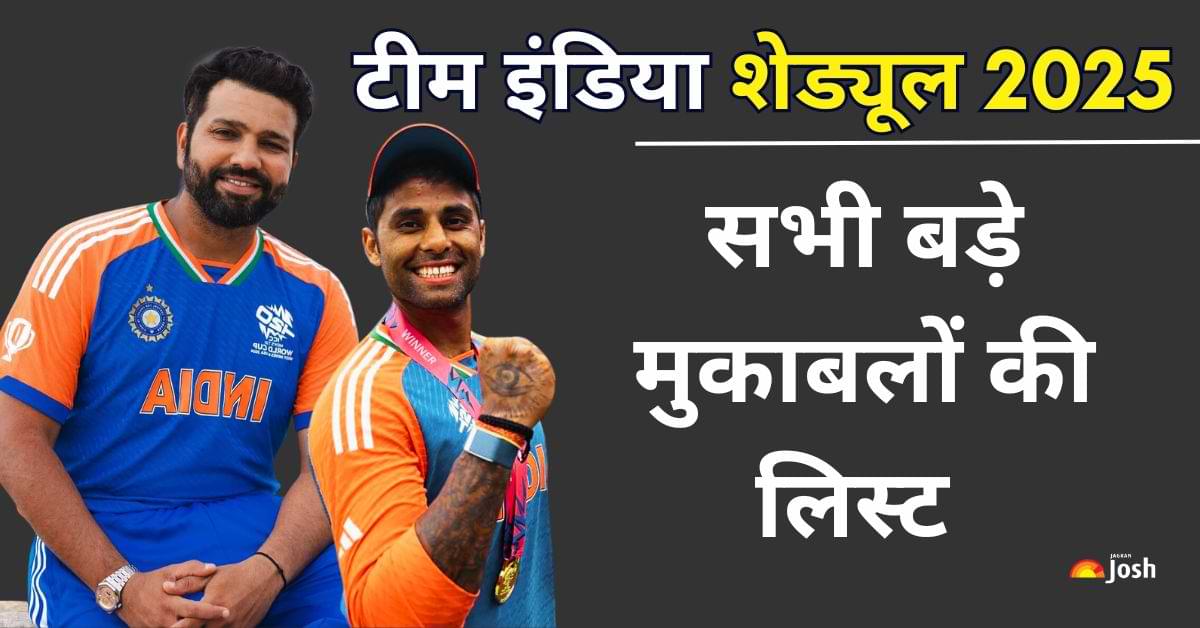मार्च 2025 तक का टीम इंडिया का शेड्यूल आया सामने, कब है किससे भिडंत देखें यहां
