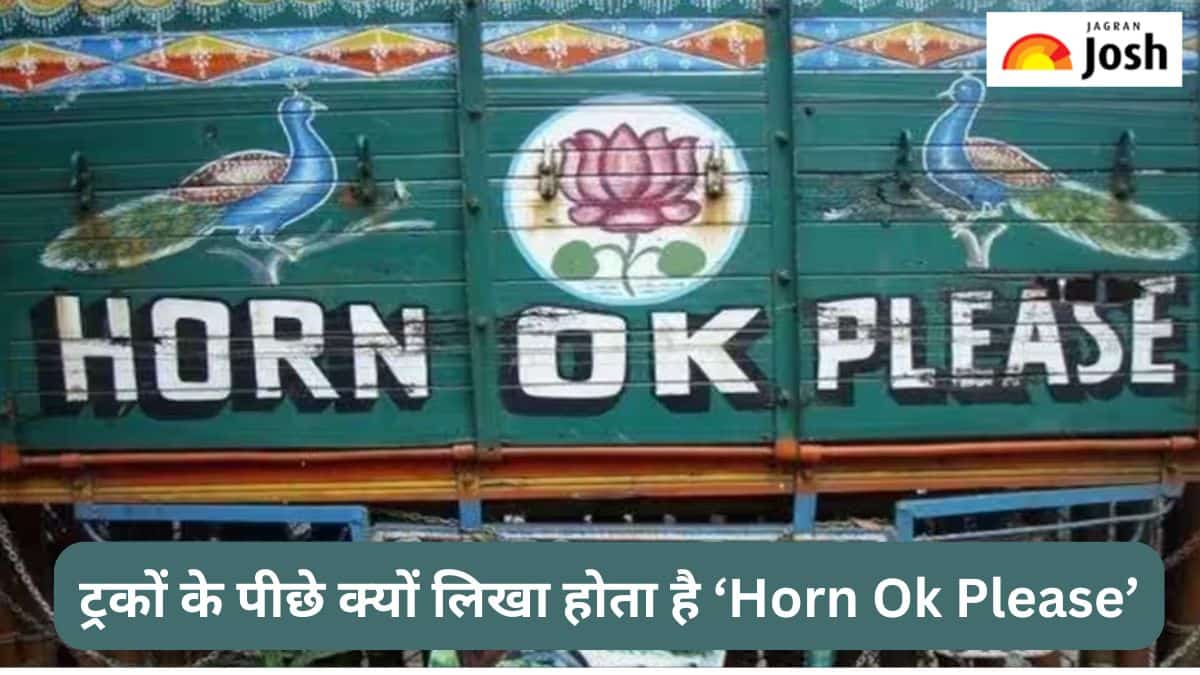 ट्रकों के पीछे क्यों लिखा होता है ‘Horn Ok Please’, जानें  