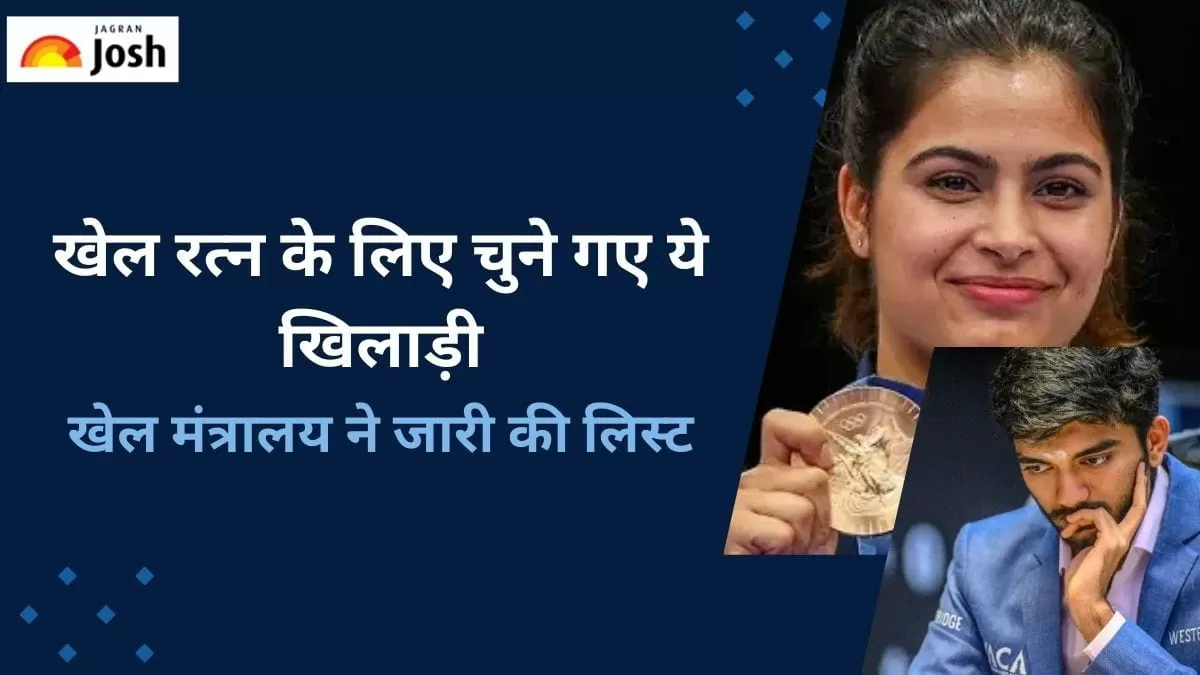 खेल रत्न अवॉर्ड 2024