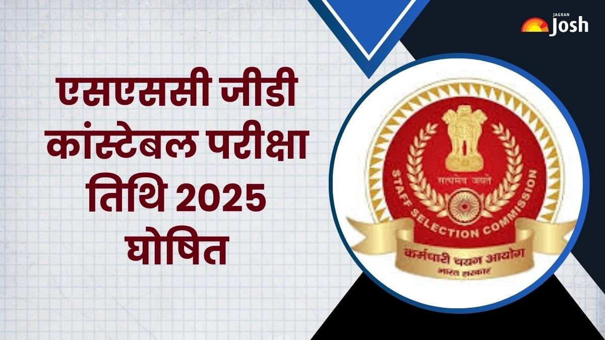 SSC GD Constable Exam Date 2025 OUT: एसएससी कांस्टेबल जीडी परीक्षा तिथि घोषित, देखें ऑफिशियल नोटिस
