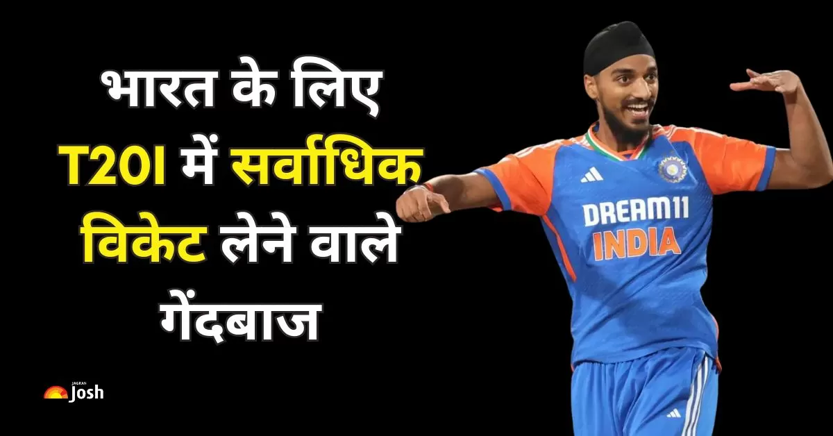 भारत के लिए T20I में सर्वाधिक विकेट लेने वाले गेंदबाज