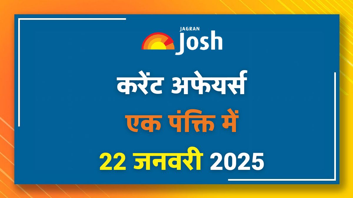 Today Current Affairs Hindi One Liners 22 जनवरी 2025: कौन बने है बीएसएफ के नए एडीजी?