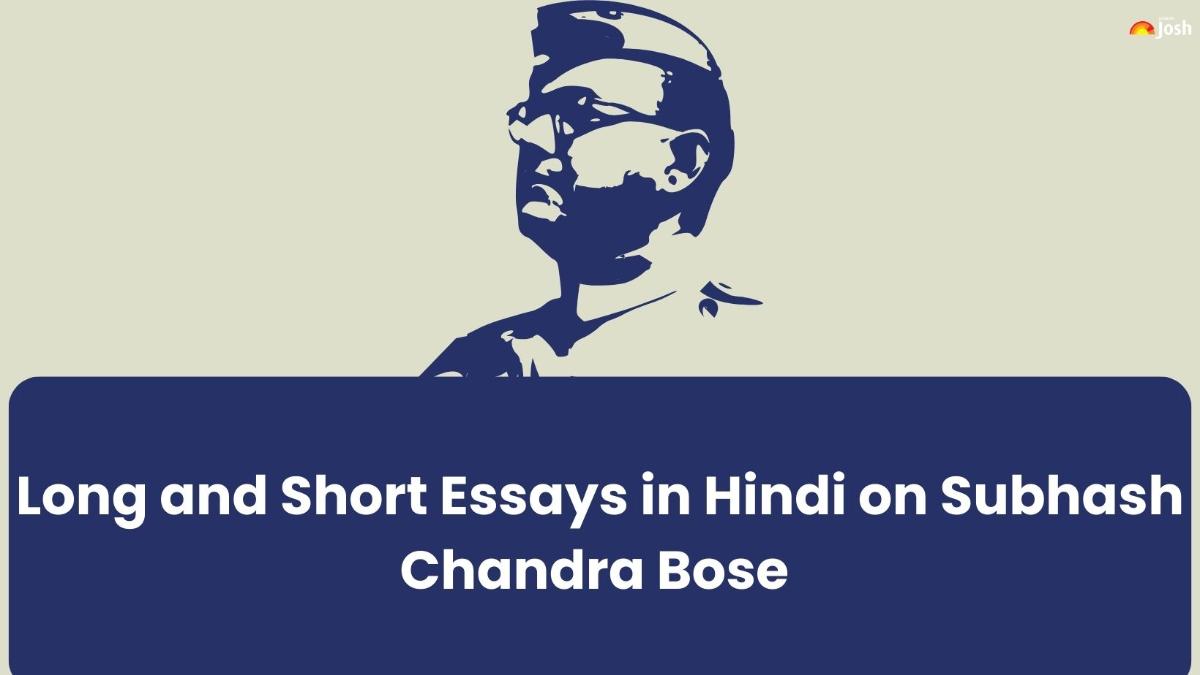 स्कूल छात्रों के लिए सुभाष चंद्र बोस पर निबंध - Essay on Subhash Chandra Bose in Hindi