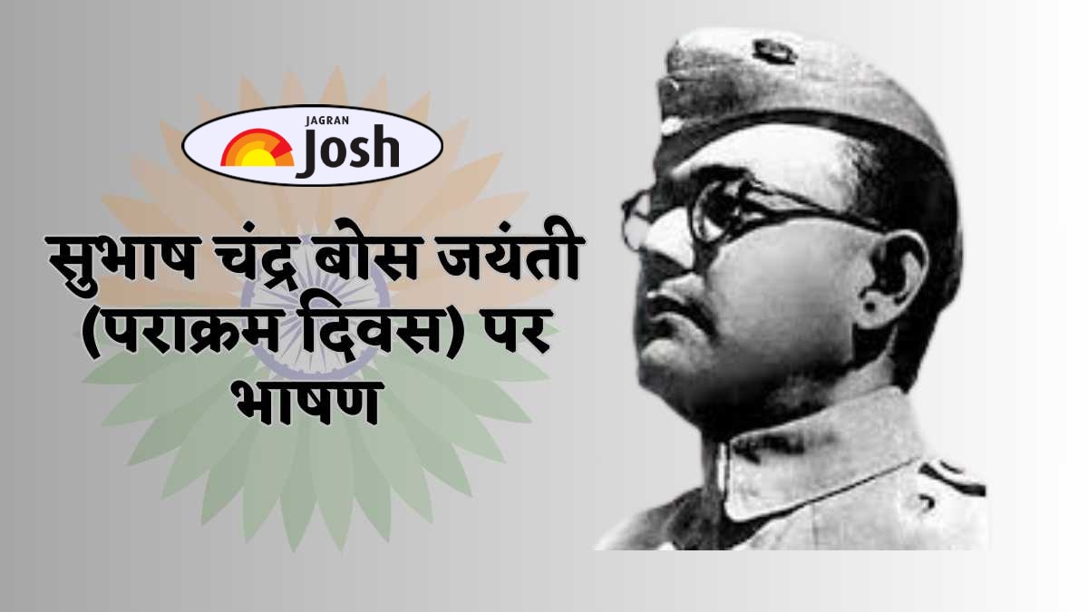 सुभाष चंद्र बोस जयंती (पराक्रम दिवस) पर छोटा और सरल भाषण - Speech on Subhash Chandra Bose in Hindi