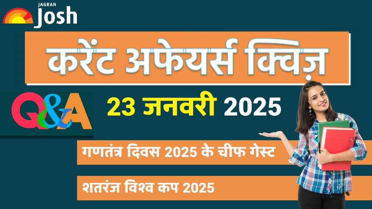 Daily Current Affairs Quiz: देखें आज 23 जनवरी का करेंट अफेयर्स क्विज, गणतंत्र दिवस 2025 के चीफ गेस्ट कौन है?