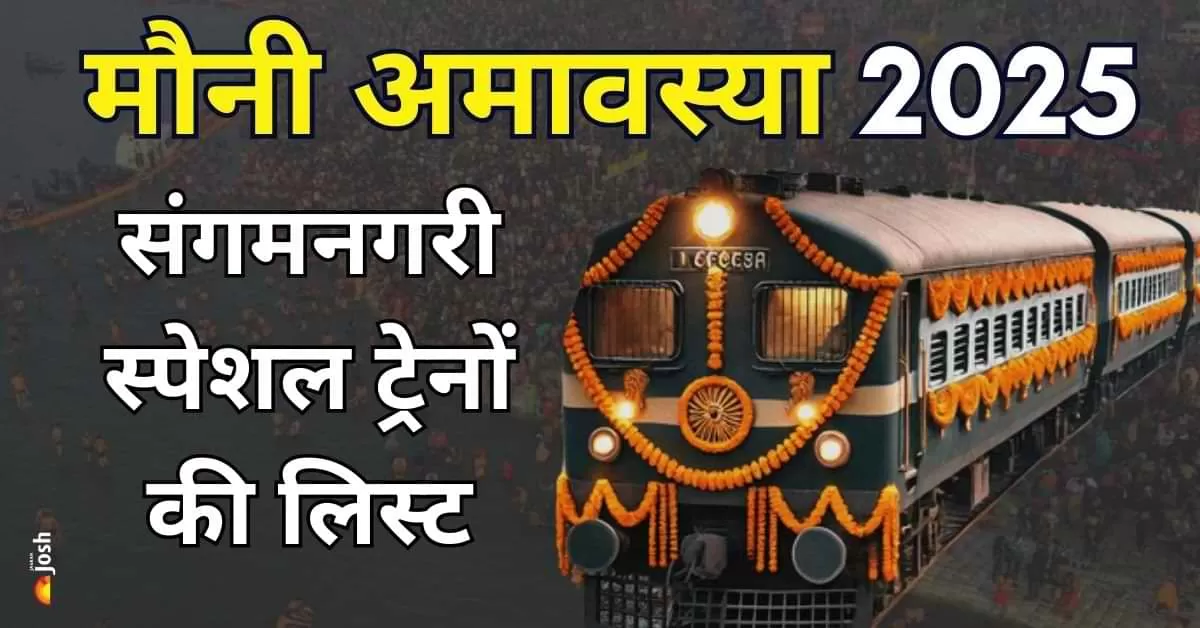 रेलवे की यह पहल न केवल श्रद्धालुओं के लिए आवागमन आसान बनाएगी बल्कि भीड़ प्रबंधन के नए आयाम भी स्थापित करेगी. 
