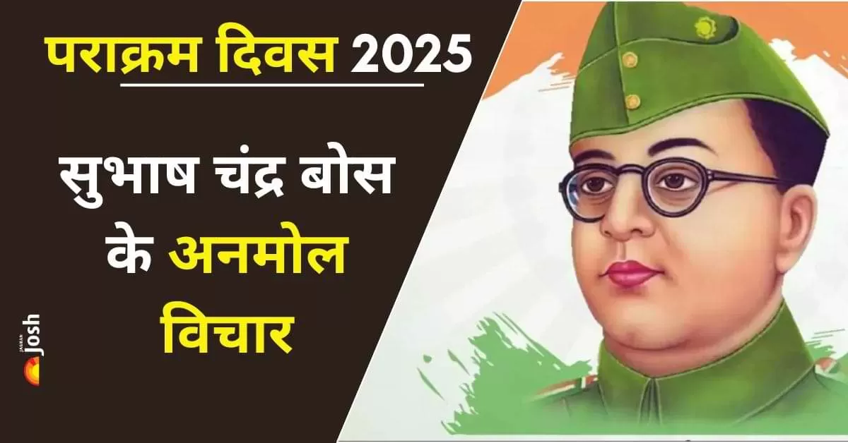 नेताजी सुभाष चंद्र बोस के 10 प्रेरक विचार