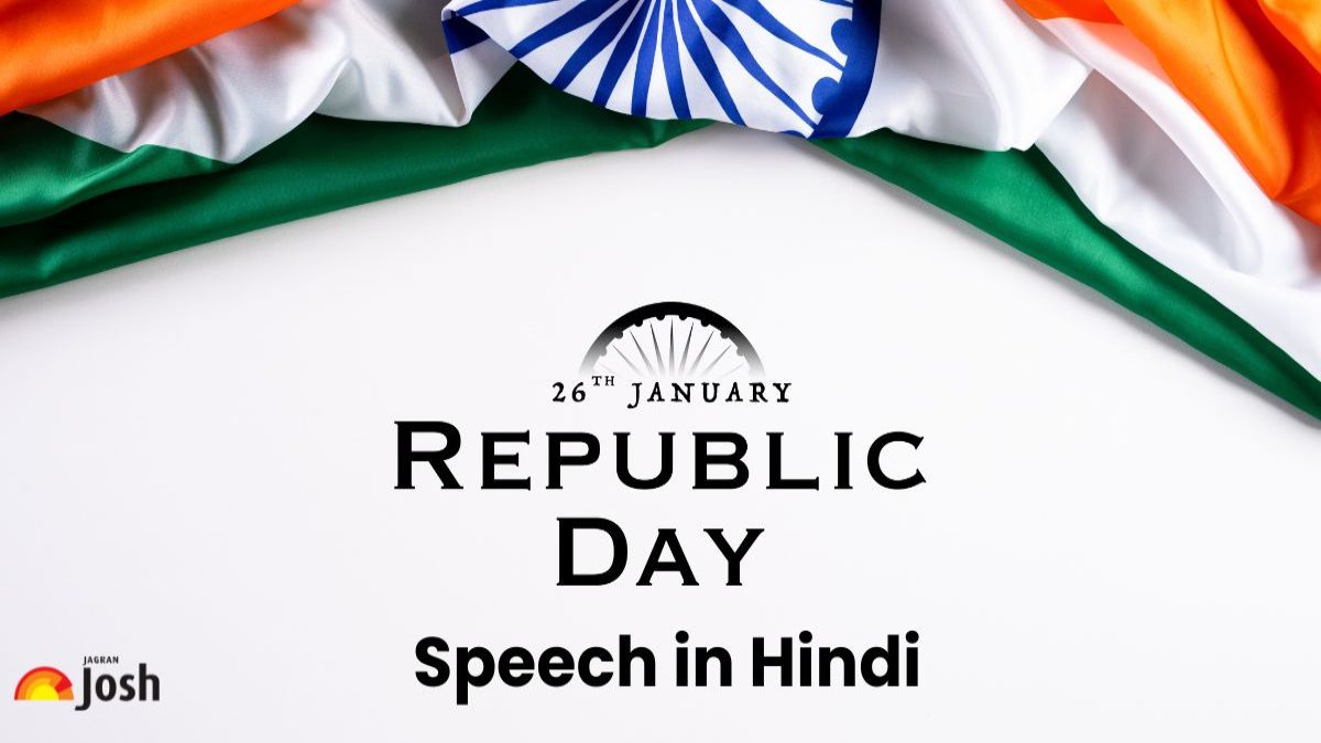 गणतंत्र दिवस पर भाषण हिंदी में, छात्रों के लिए 26 जनवरी रिपब्लिक डे भाषण- Republic Day Speech in Hindi