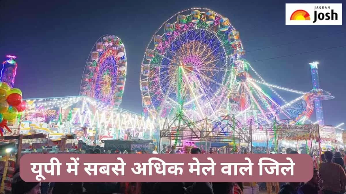 यूपी में सबसे अधिक मेले वाले जिले